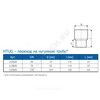 Переход PP-H на чугун серый HT HTUG Дн 75 б/нап без манжеты Ostendorf 113820, миниатюра — 2